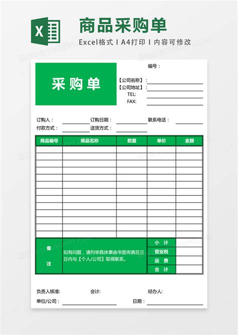 简洁采购单Excel模板下载_熊猫办公