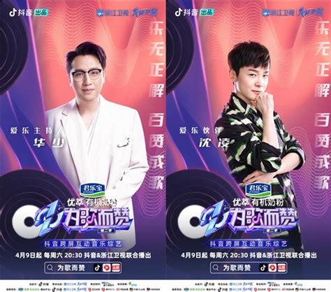 《为歌而赞》第二季定档4月9日 新一季打歌舞台升级上线_中国网