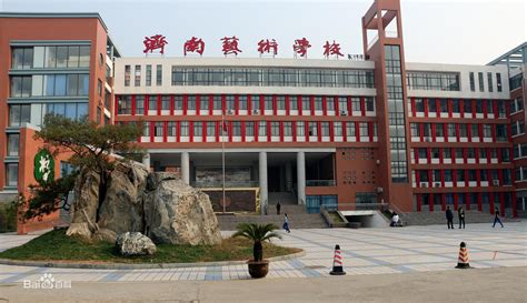 济南艺术学校
