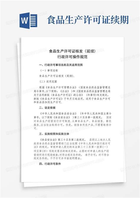 食品经营许可证_上海市企业服务云