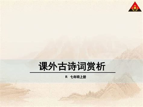 中国古诗词赏析：春晓_word文档在线阅读与下载_免费文档