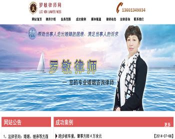 China Legal Service - 律师网站案例展示,为每一个律师量身定做适合你的网站模板 - 律师网站建设,我们的专业来源于,我们只做律师网站
