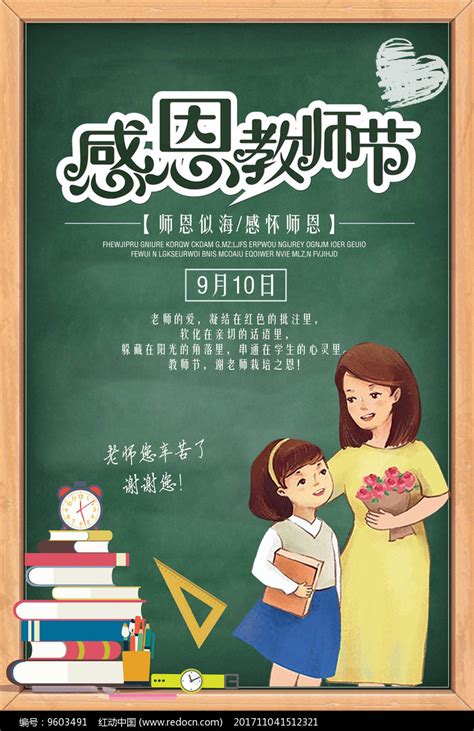 感恩教师节节日海报图片下载_红动中国