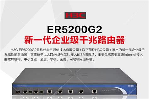 华三(H3C)ER5200G2 新一代企业级千兆路由器_报价_价格_华三路由器批发采购_河姆渡B2B电子商务平台