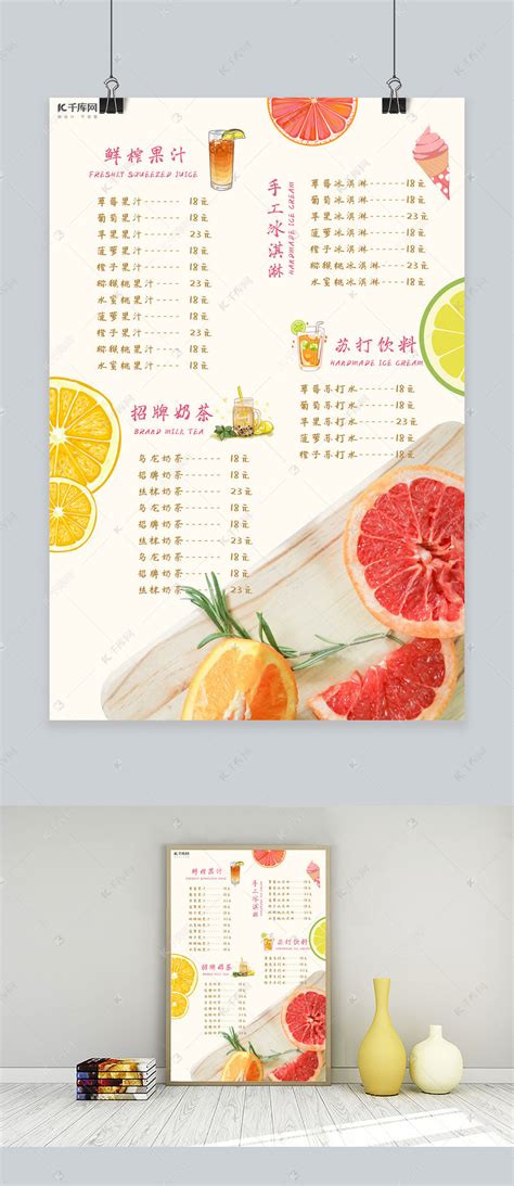四款创意鲜榨果汁宣传海报设计图片下载_红动中国