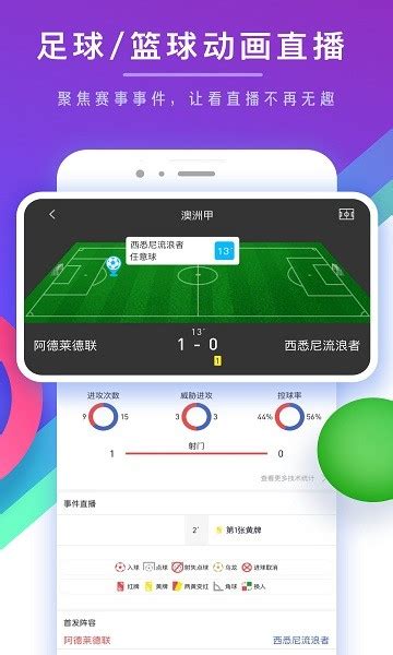 足球比分app下载-足球比分软件下载v2.8 安卓官方版-2265安卓网
