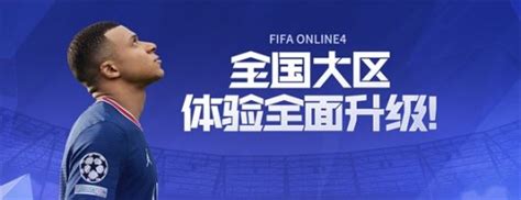 新手指南- FIFA Online 4官方网站 - 腾讯游戏
