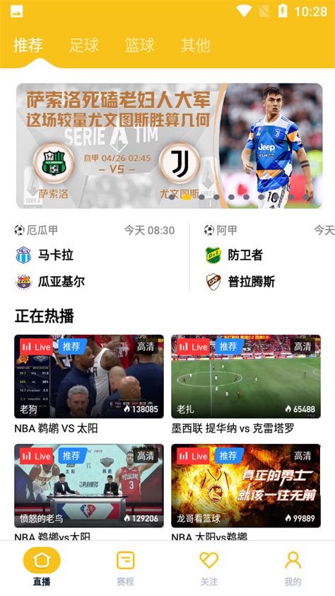 雨燕体育直播免费观看app下载-雨燕直播体育赛事app1.3.29 安卓版-东坡下载