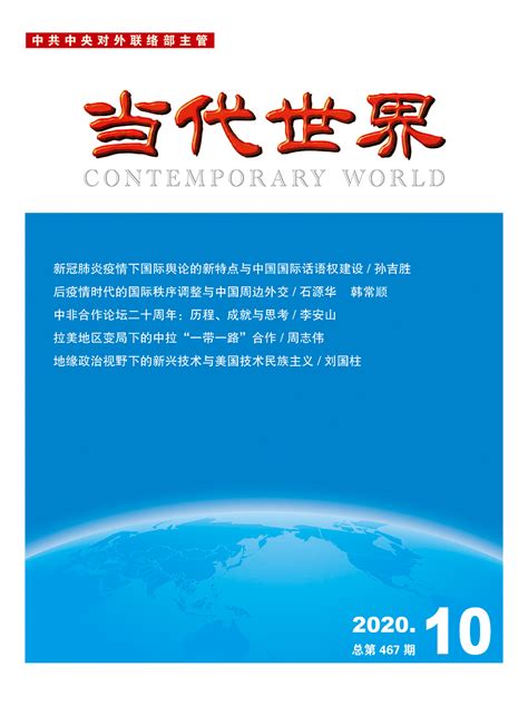 2020年RCCSE中国学术期刊排行榜_政治学(3)