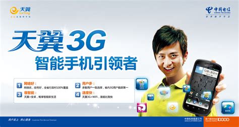 中国电信天翼3G模板下载(图片ID:443588)_-海报设计-广告设计模板-PSD ...