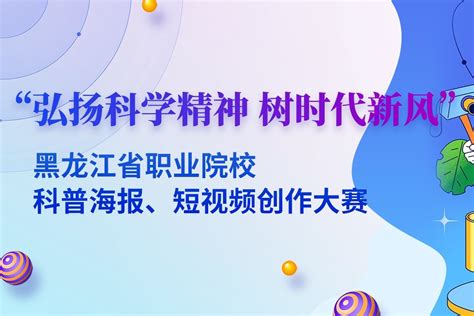 黑龙江省“我的冬奥梦”短视频创意大赛 - 影视摄影 我爱竞赛网