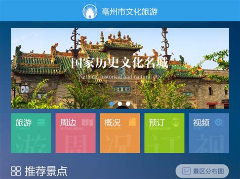 亳州旅游文化APP_hello大静子-站酷ZCOOL