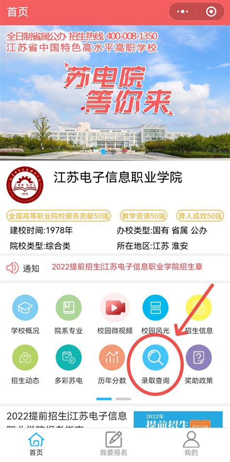2022年高职提前招生第一轮预录取查询-江苏电子信息职业学院招生网