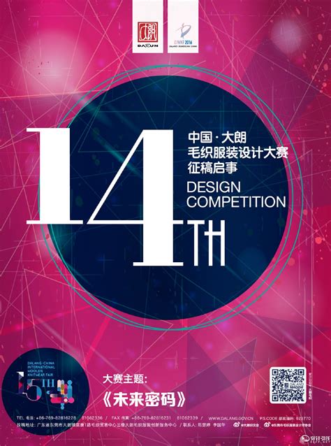 第十五届中国（大朗）毛织服装设计大赛入围名单-CFW服装设计大赛