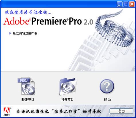 adobe premiere破解版-pr软件下载免费中文版-premiere软件下载-当易网