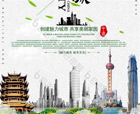 魅力中国城旅游文化城市模板-包图网