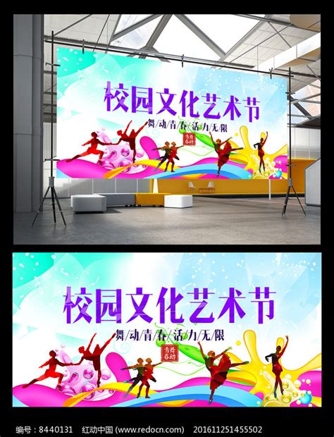 创意校园文化艺术节海报设计_红动中国