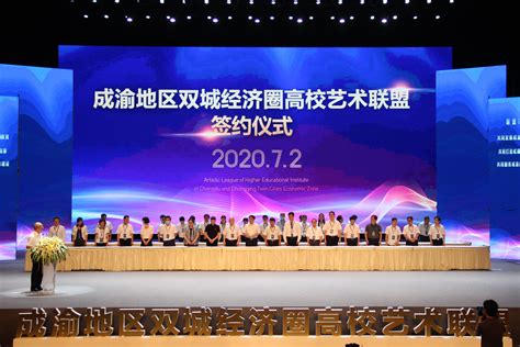 第1眼-重庆广电：打造成渝艺术走廊 成渝高校艺术联盟成立-四川美术学院