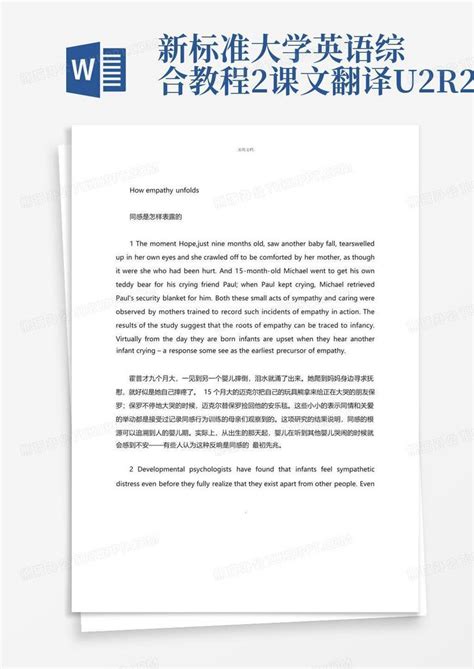 新标准大学英语综合教程2课文翻译u2r2Word模板下载_编号qzgpodmz_熊猫办公