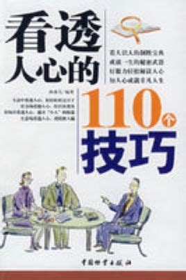 看透人心的图片