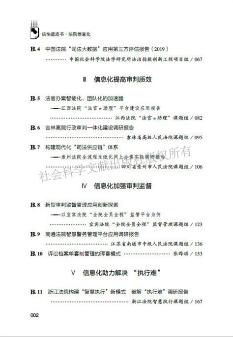 中国法院信息化发展报告（2020）目录--中国法学网::..