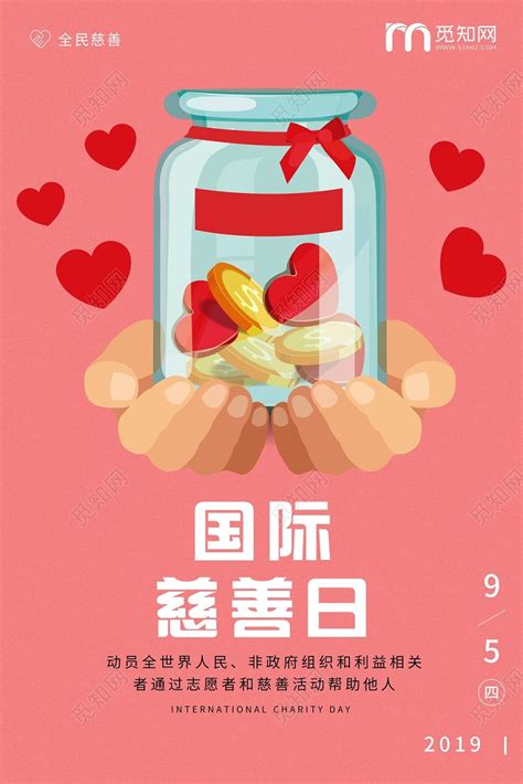 中华慈善日爱心红的商务风手机海报海报模板下载-千库网