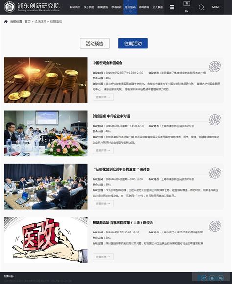 浦东创新研究院网站主页展示-海淘科技