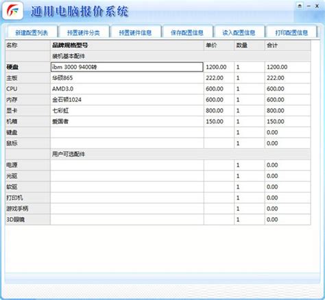 电脑配置报价单素材_红动中国