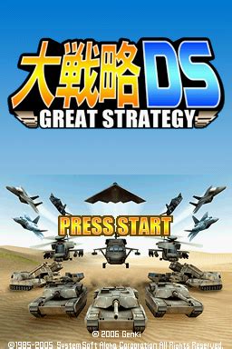 大战略DS中文版下载-大战略DS下载-绿色资源网