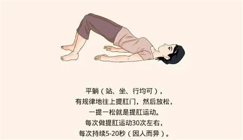 正确提肛方法图解图片