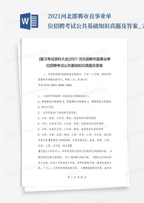 2017邯郸邯山区事业单位招聘教师拟聘名单公示