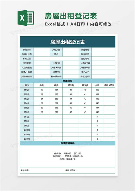 房屋出租统计表Excel模板_千库网(excelID：138316)