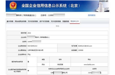 北京企业年报信息公示系统网上申报入口