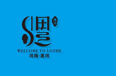 漯河城市logo设计初稿——主题汉字名城，创意之约|平面|标志|开水浮白 - 原创作品 - 站酷 (ZCOOL)