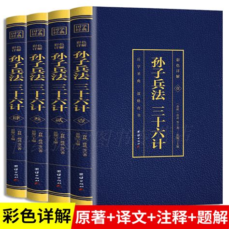《孙子兵法与三十六计(彩图版)》 - 淘书团