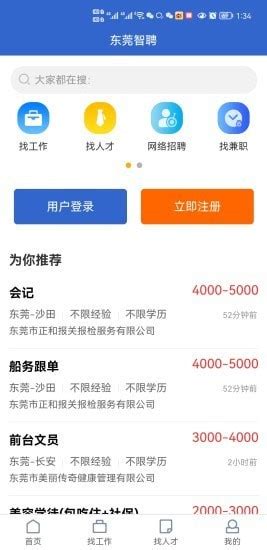 「东莞百宏实业有限公司招聘」- 智通人才网