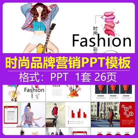 欧美风高档时尚品牌服装推广宣传介绍PPT模版_PPT牛模板网