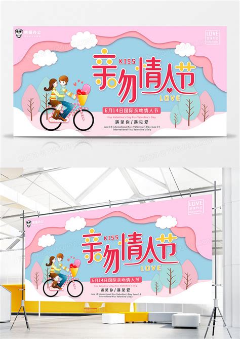 粉色情侣唯美风亲吻情人节海报设计图片下载_psd格式素材_熊猫办公