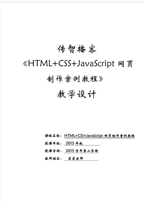 HTML+CSS+JavaScript网页设计制作案例教程ppt课件教案教学设计_虎窝淘