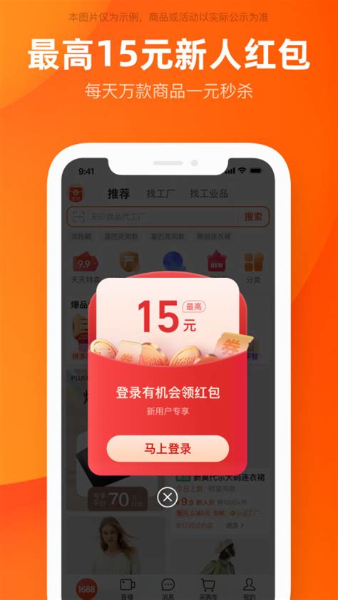 阿里巴巴下载2023安卓最新版_手机app官方版免费安装下载_豌豆荚