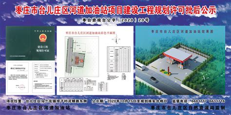 台儿庄国家气象观测站迁建业务楼项目建设工程规划许可批后公示