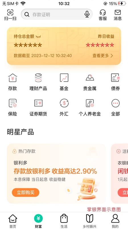 中国农业银行App下载-中国农业银行手机客户端v7.3.0安卓版-下载集
