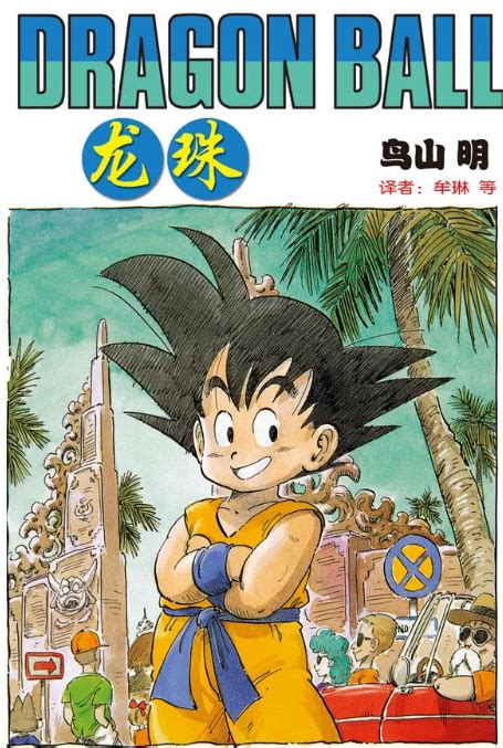 《龙珠Z》漫画全彩版 沙鲁篇 第49话 完全体完成！！|龙珠Z|龙珠_新浪新闻