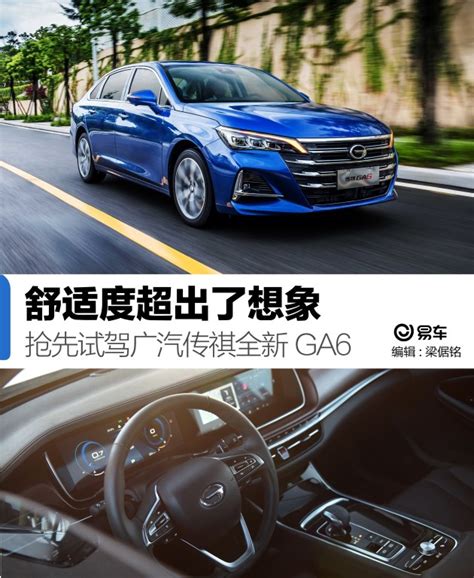 【图】全新传祺GA6预售11.68万起 8月下旬上市 【汽车资讯_好车网】