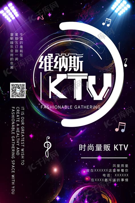简约大气紫色娱乐夜店KTV宣传海报海报模板下载-千库网