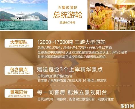 重庆三峡游轮哪个最好 三峡游轮旅游价格_旅泊网