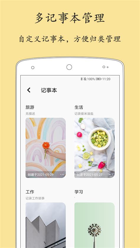 轻记事本下载2021安卓最新版_手机app官方版免费安装下载_豌豆荚