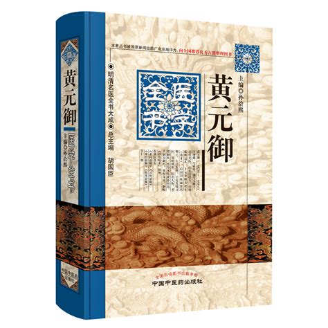 清代名医黄元御（高清版）下载,医学电子书