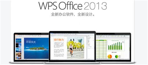 wps office mac版下载_苹果电脑WPS中文官方版下载V4.1.1(6628) - 系统之家