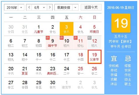 2016父亲节是几月几号？父亲节是六月第几个星期天？- 广州本地宝